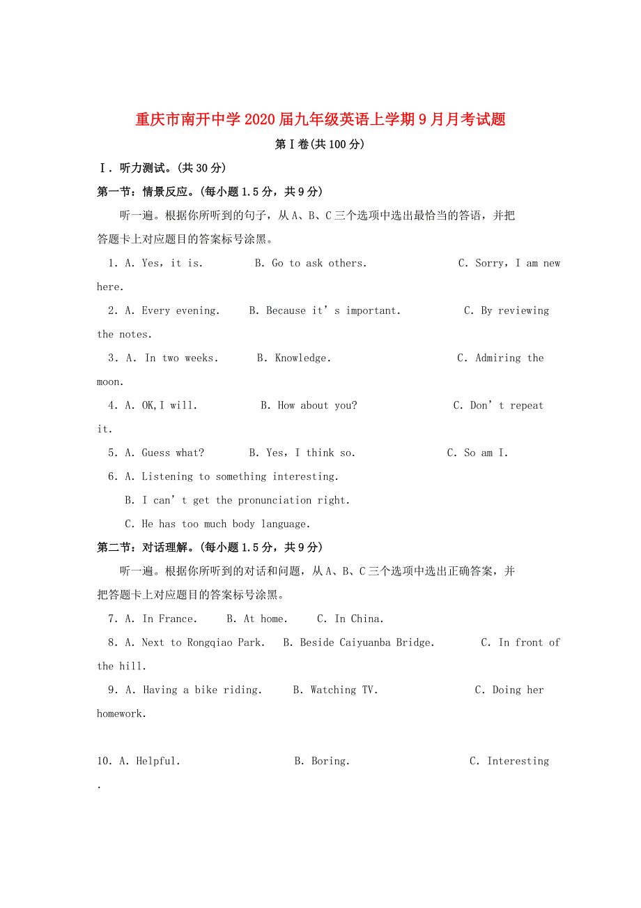 重庆市2020届九年级英语上学期9月月考试题（无答案）_第1页