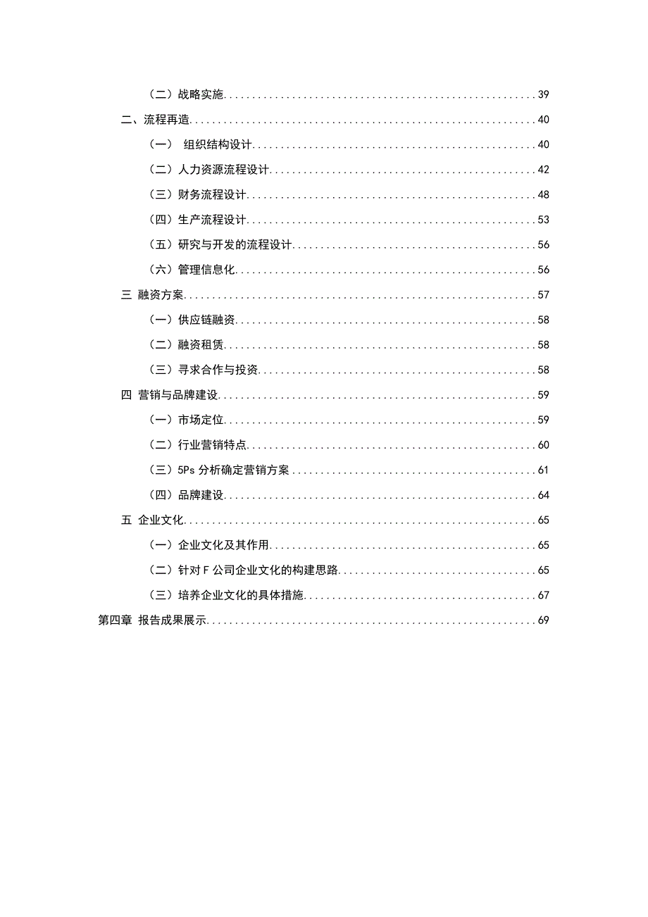 《精编》F公司诊断报告书_第3页