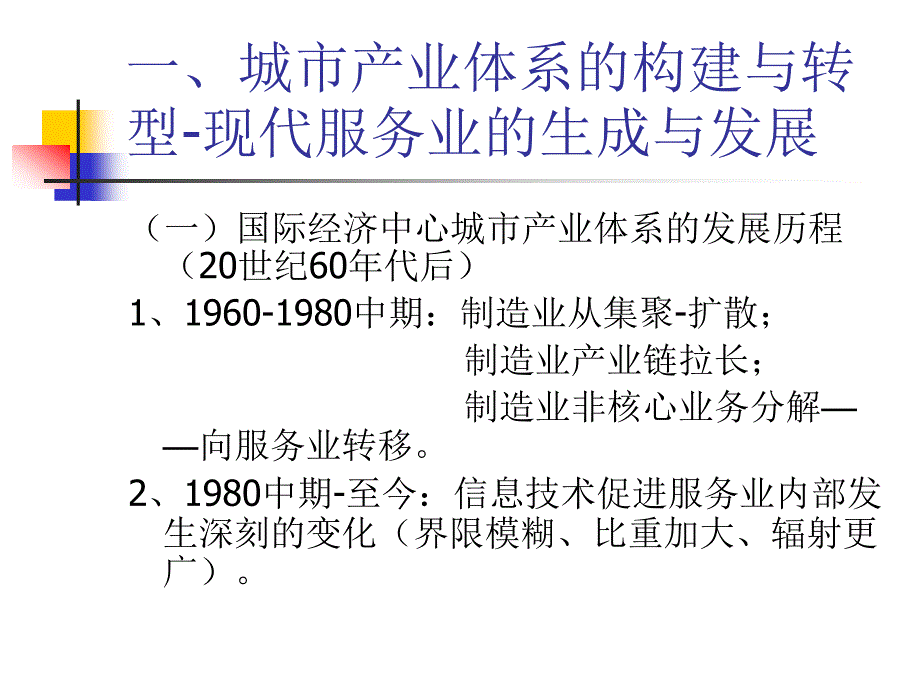 关于城市产业的专题研究26p(2020年整理).ppt_第2页