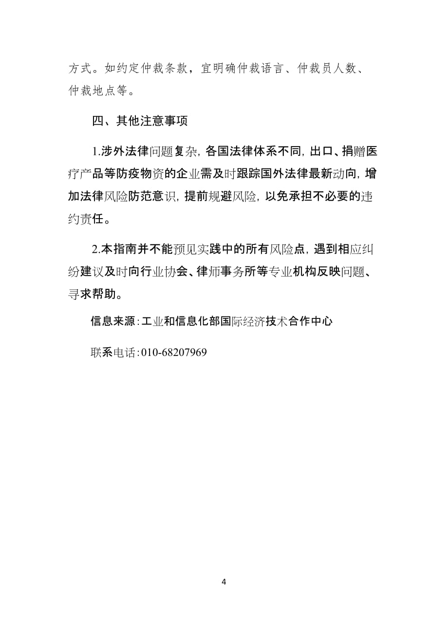 出口防疫物资产品责任法律参考.docx_第4页