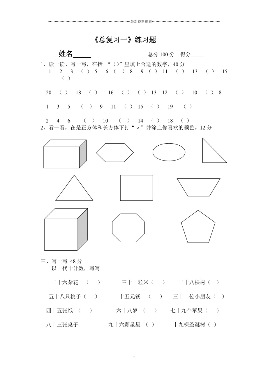 幼儿园大班《按规律排序练习题》精编版_第1页