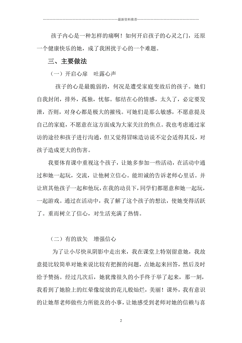 留守儿童帮扶活动记录精编版_第2页