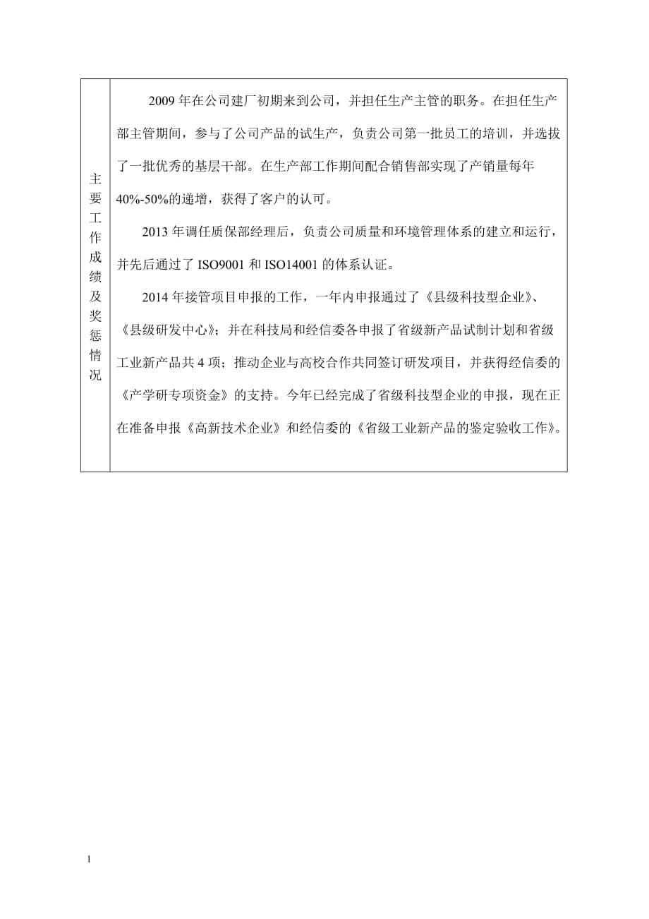 初定专业技术资格表填写范文知识课件_第5页