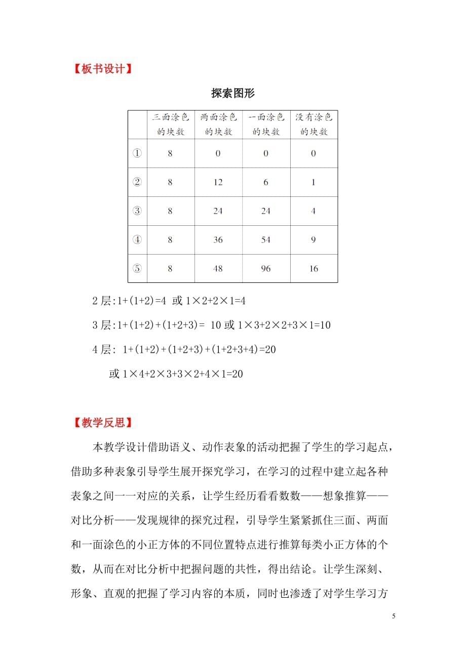 人教版五年级下册数学《第3单元长方体和正方体 探索图形》教案_第5页