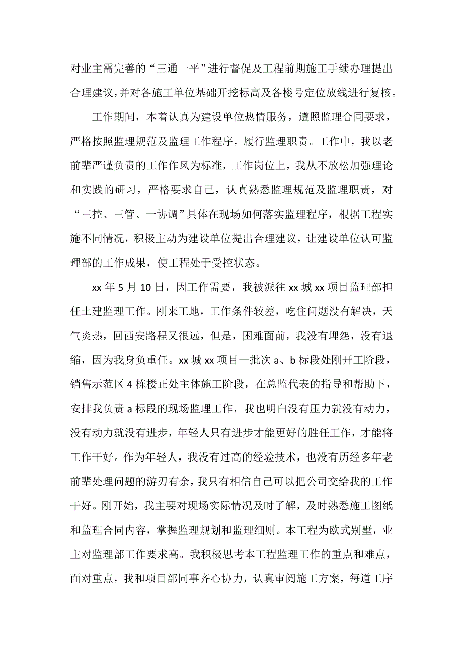 工作总结 监理工作总结 监理个人年终年终工作总结2020_第2页