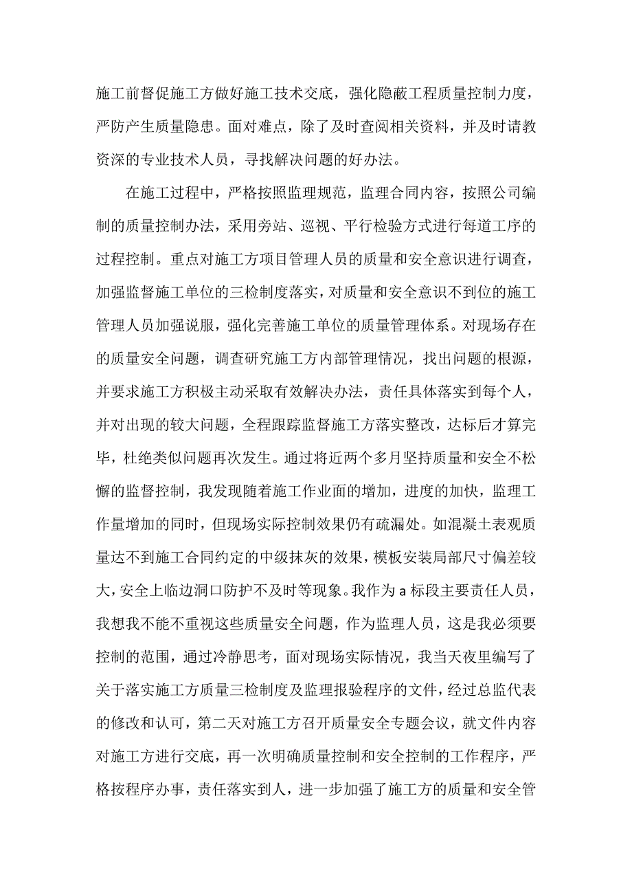 工作总结 监理工作总结 监理个人年终年终工作总结2020_第3页