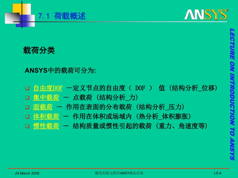 2008A_通用有限元程序ANSYS及应用_05(2020年整理).ppt_第4页