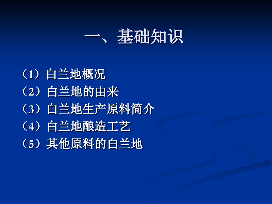 白兰地整理..ppt_第2页