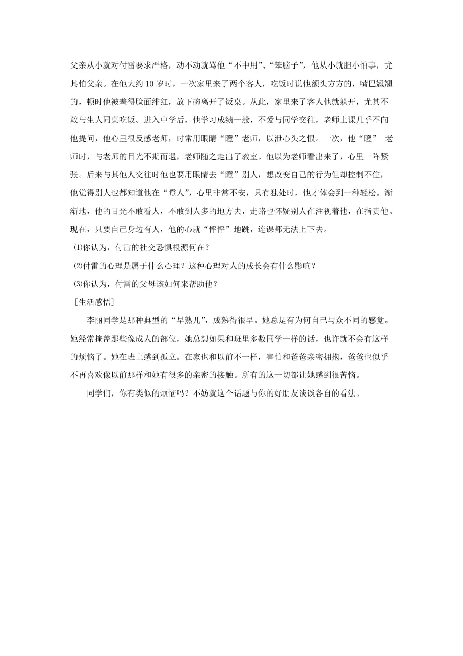 八年级政治上册 第二节《打开心灵窗口》练习题（无答案）湘师版_第3页