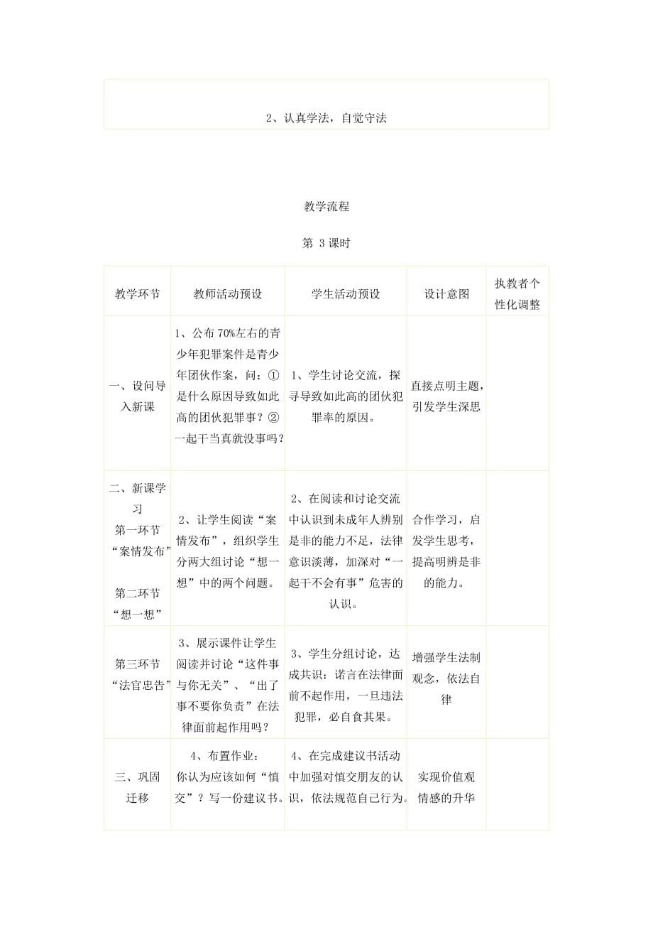 八年级政治上册 《他们为什么会犯罪》教学设计 人民版_第5页