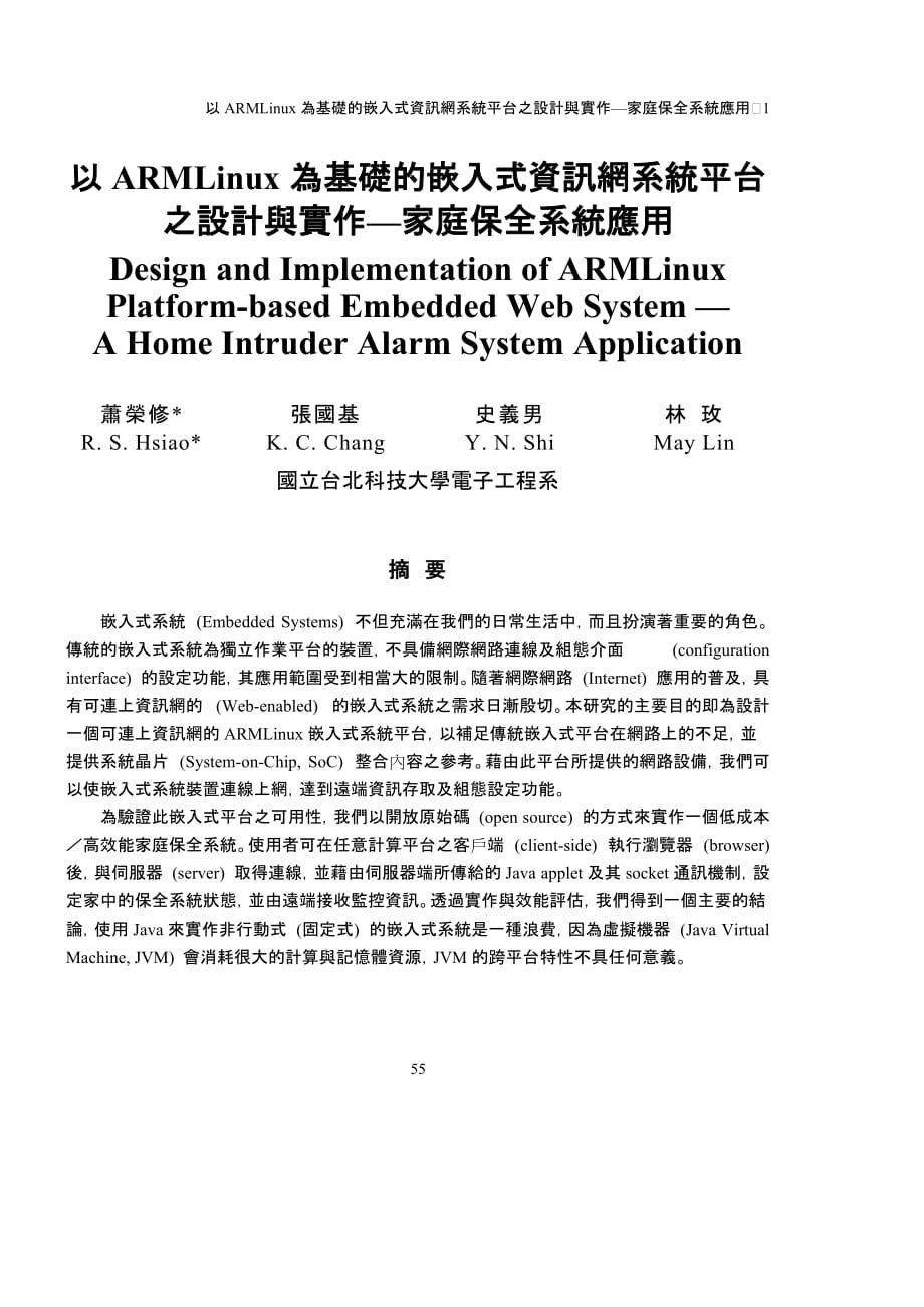 精品以ARMLinux为基础的嵌入式资讯网系统平台之设计与实作._第1页