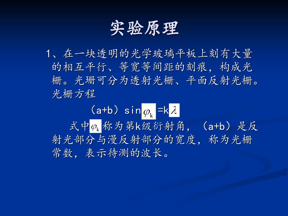 光学多道分析实验T(2020年整理).ppt_第4页