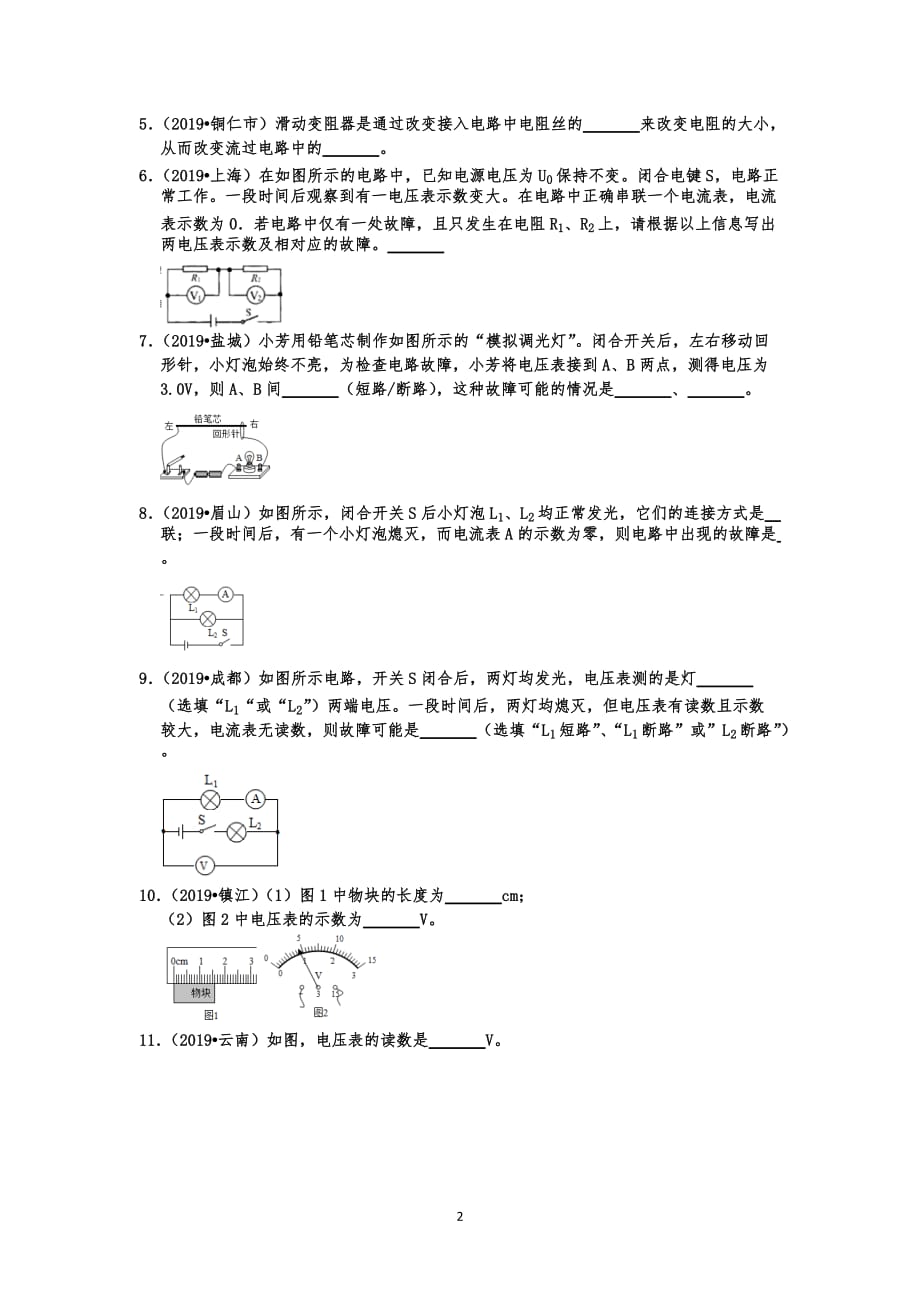 欧姆定律填空题真题分类汇编1-电压、电阻、电流表、电压表、串并联电路等（共11题有答案）_第2页