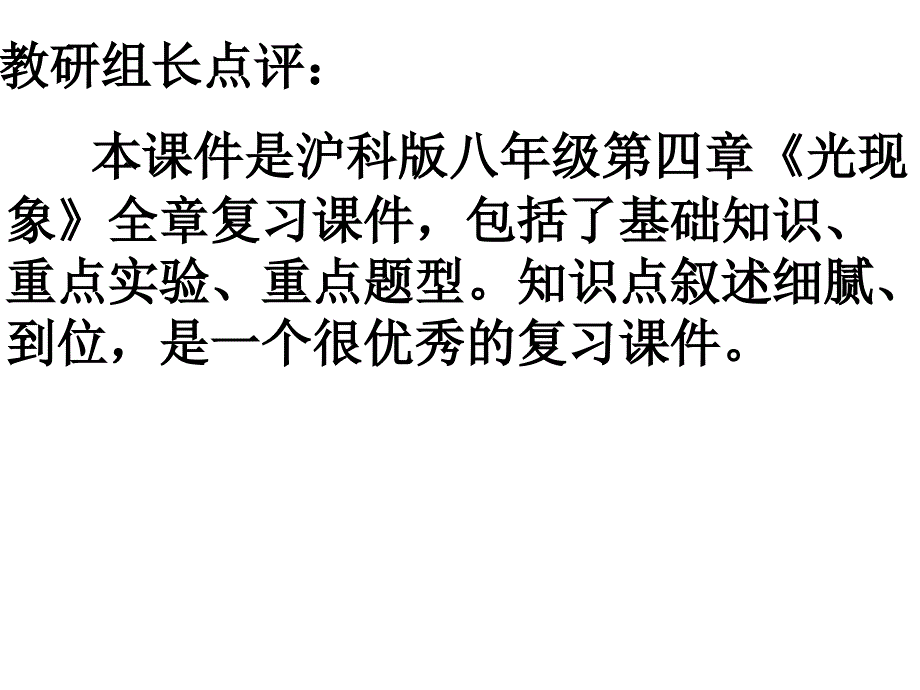 第十三课时光学部分整理.ppt_第1页