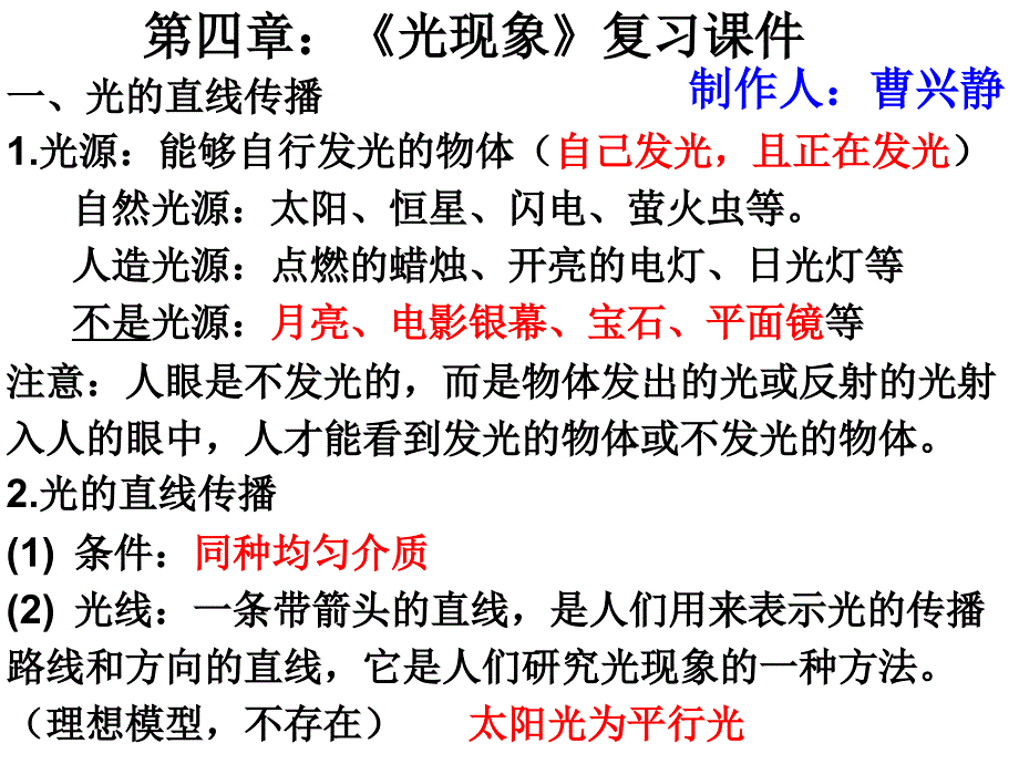 第十三课时光学部分整理.ppt_第2页