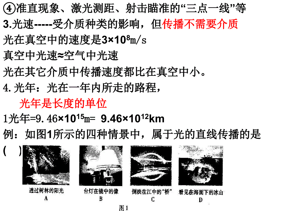 第十三课时光学部分整理.ppt_第4页