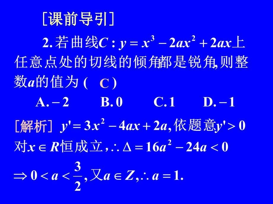 2010年湖北高三数学《专题十四 导数的应用》（文科）(2020年整理).ppt_第5页