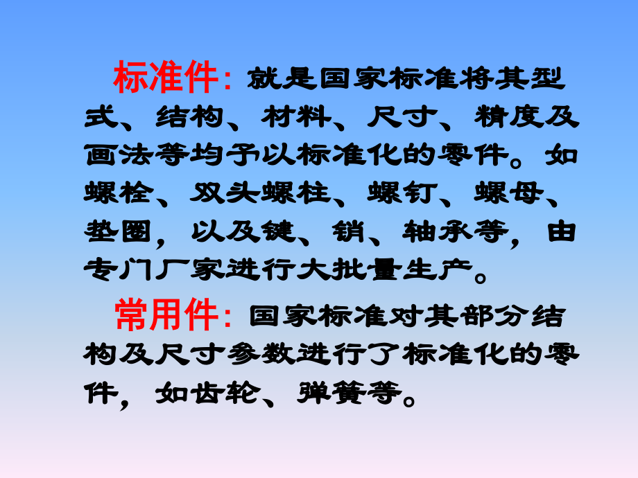 紧固件基础知识整理.ppt_第2页