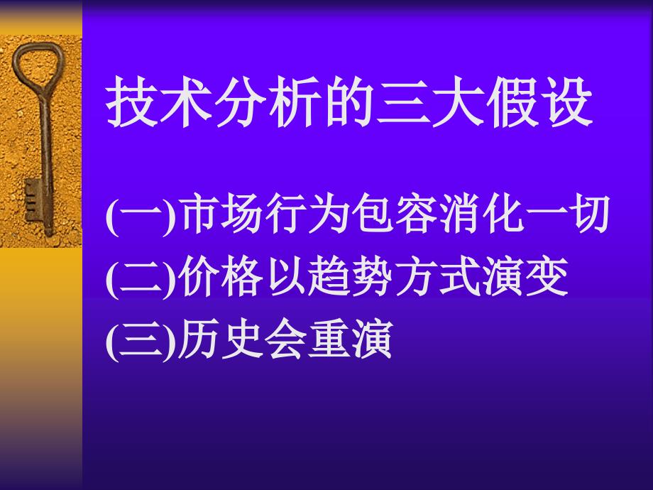 期货培训之技术分析与投资策略整理.ppt_第4页