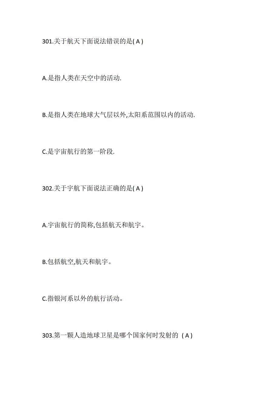 科普知识竞赛题库4_第1页