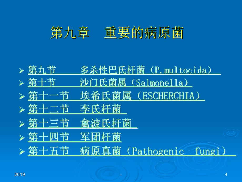 重要的病原菌ppt课件_第4页