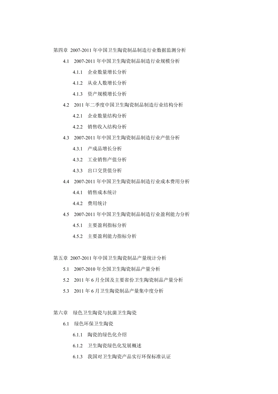 《精编》中国卫生陶瓷行业发展可行性研究报告_第3页