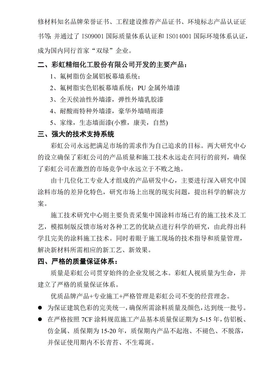 （毕业设计论文）-《宝安区穿衣戴帽外墙翻新施工》_第3页