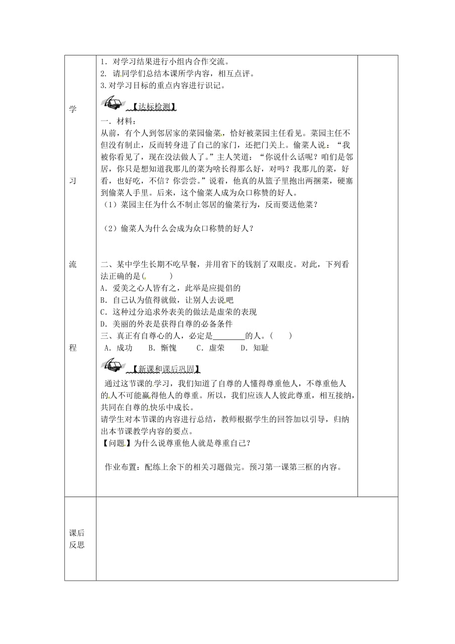 七年级政治下册 第一课 做自尊自信的人（第2课时）学案（无答案） 新人教版_第2页