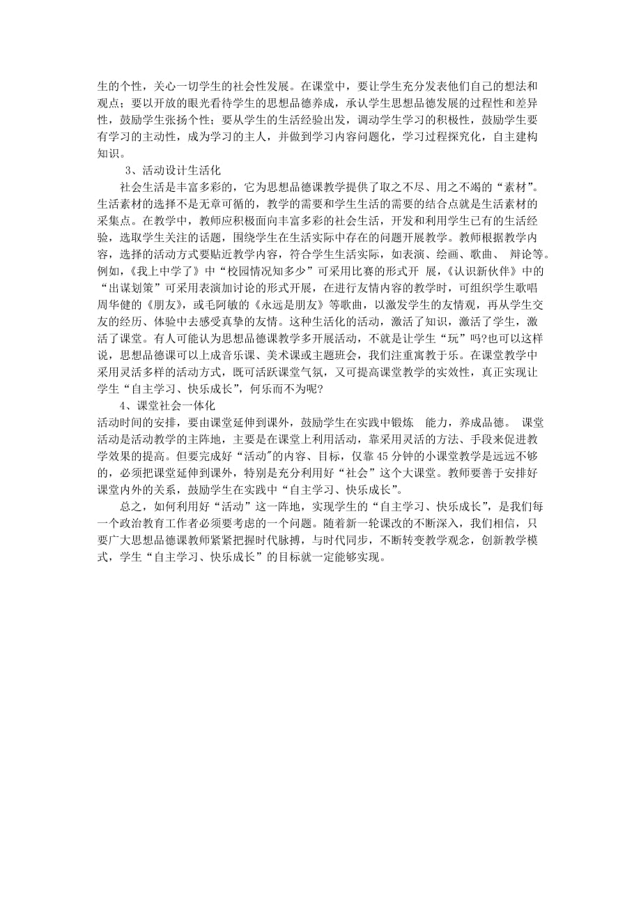 初中政治教学论文 自主学习 快乐成长_第3页