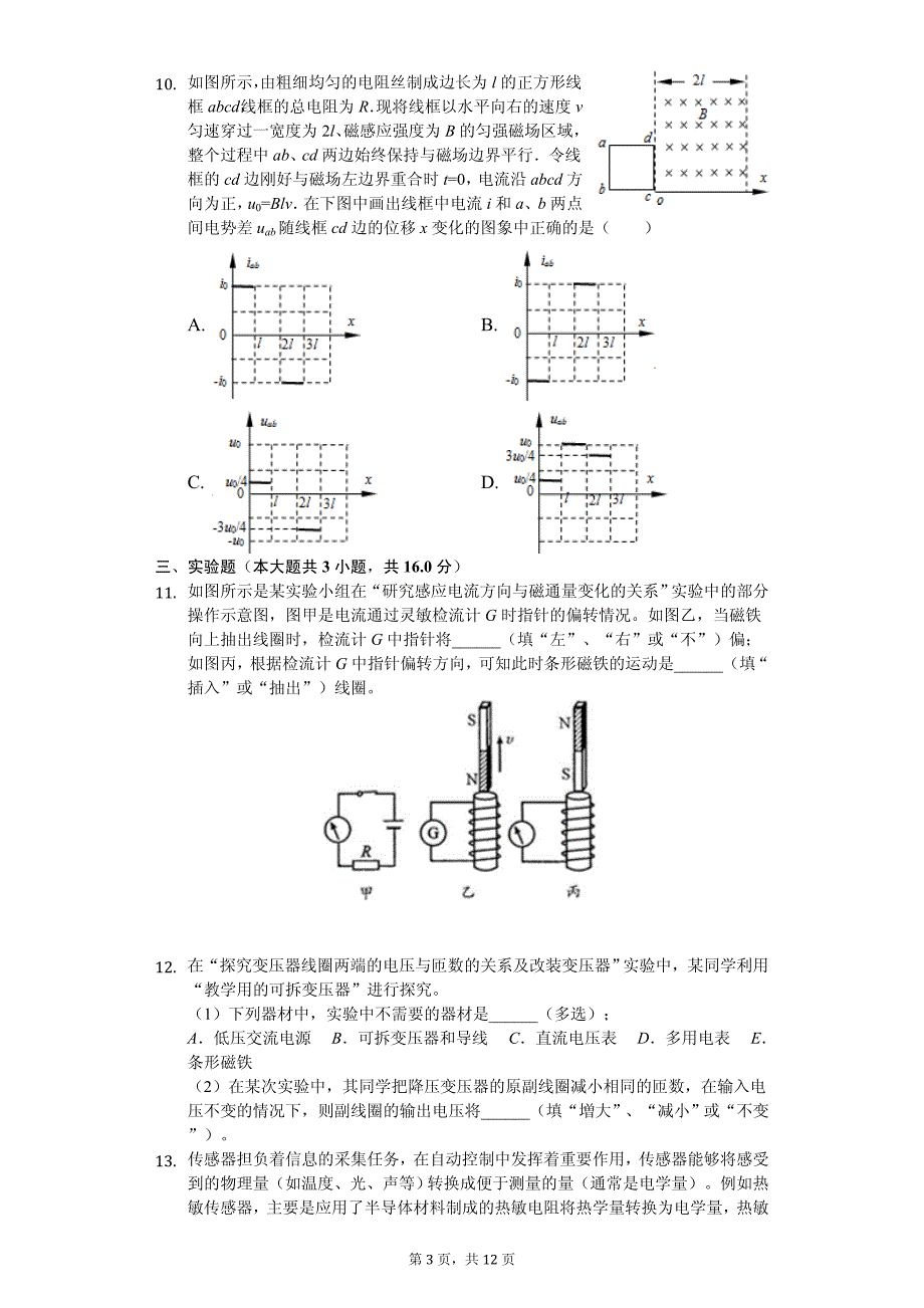 2020年江西省赣州市联考高二（下）期中物理试卷解析版_第3页