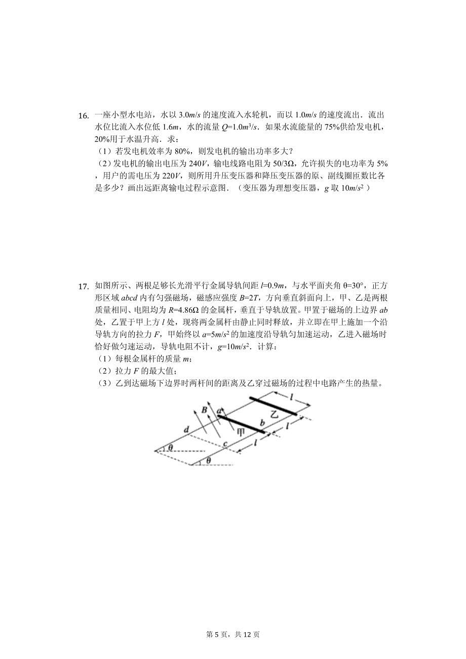 2020年江西省赣州市联考高二（下）期中物理试卷解析版_第5页