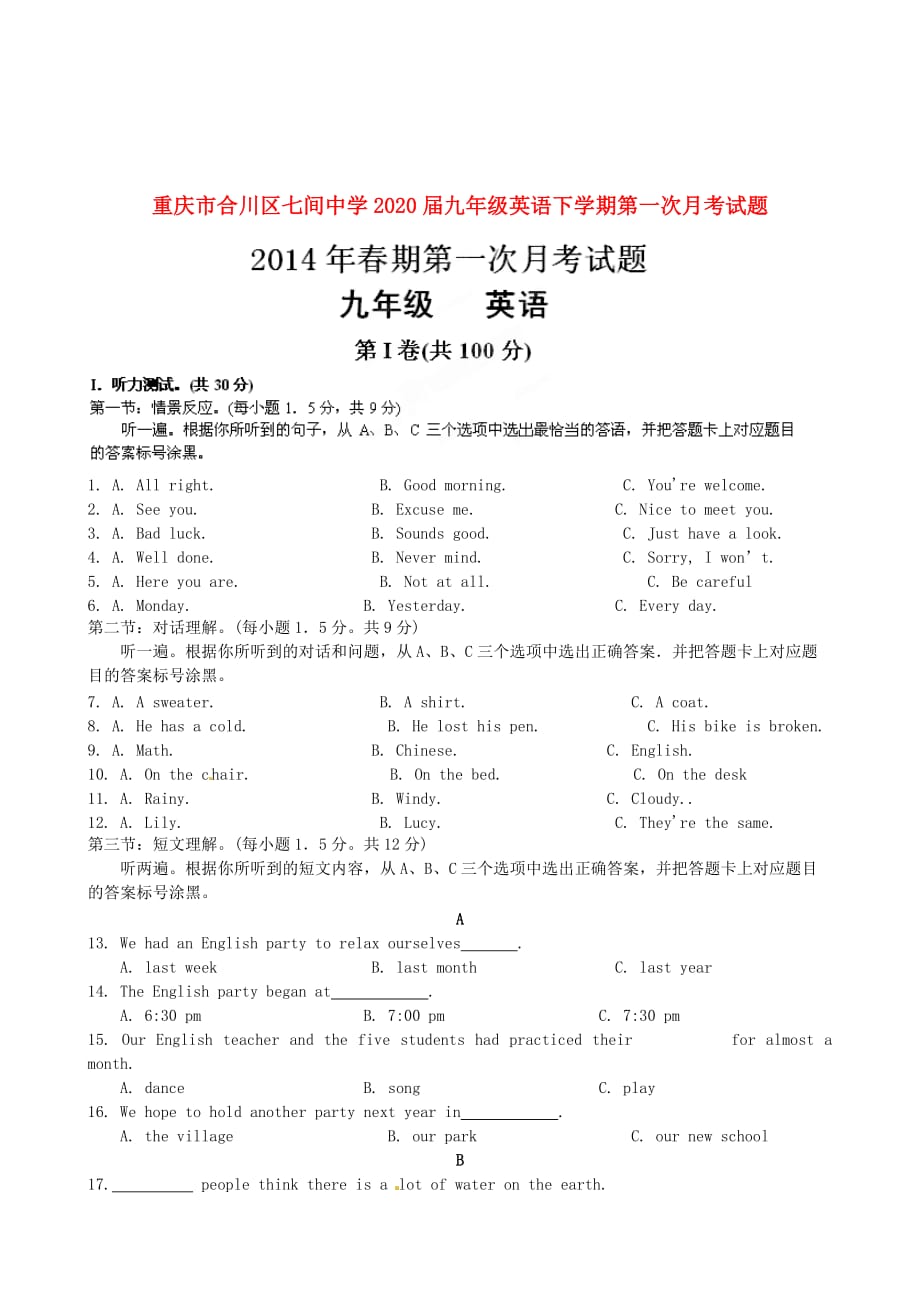 重庆市合川区七间中学2020届九年级英语下学期第一次月考试题（无答案）_第1页