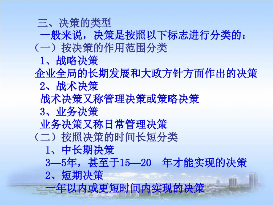 第五章企业管理决策整理.ppt_第4页