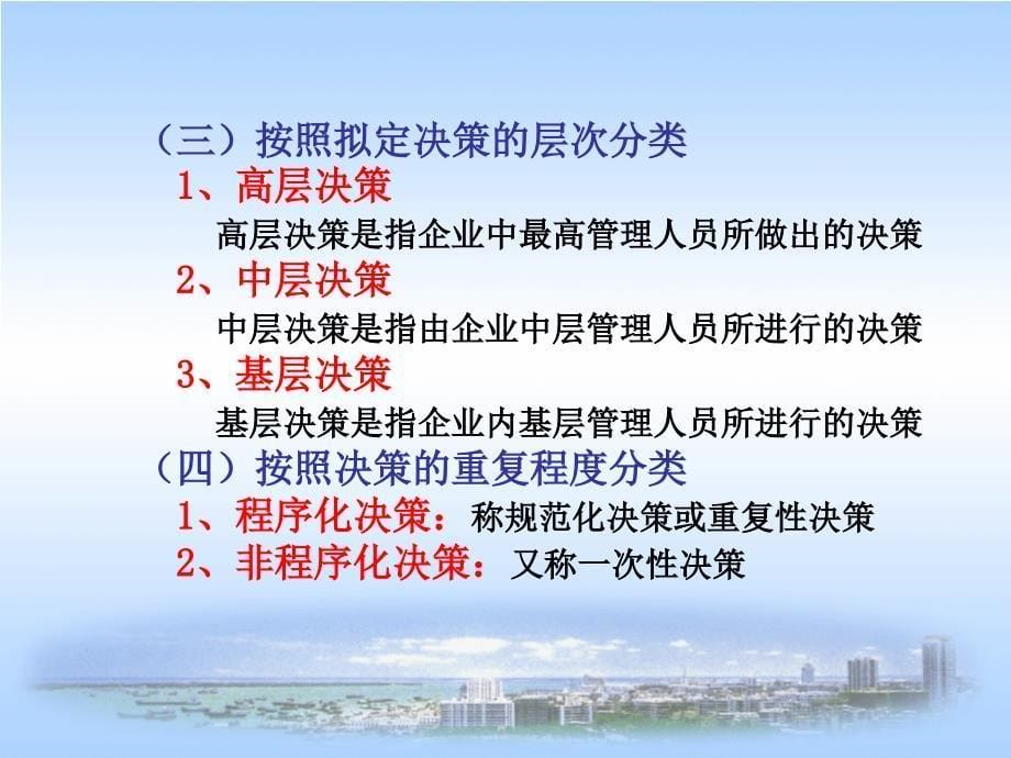 第五章企业管理决策整理.ppt_第5页