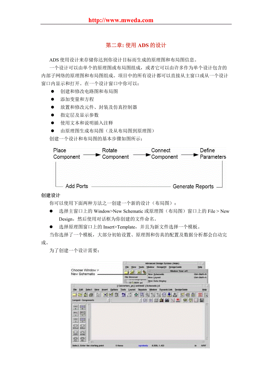 ADS2009快速入门中文教程_第4页