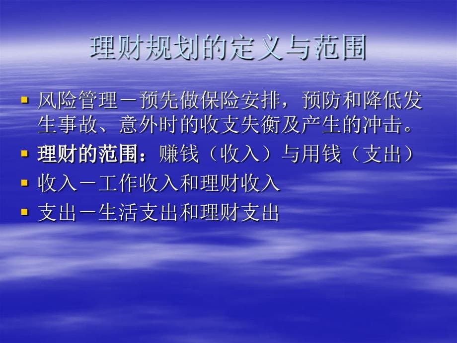 《精编》个人现金流量控制规划_第5页