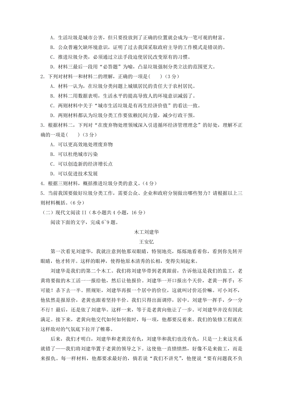 山东省济宁市第一中学2020届高三语文下学期二轮质量检测试题[含答案].doc_第3页