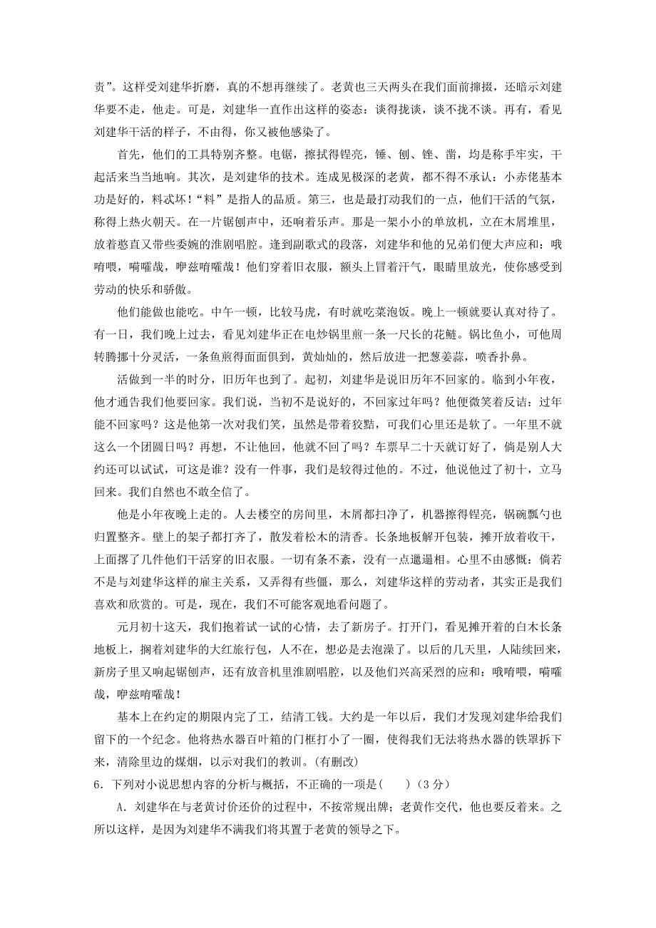 山东省济宁市第一中学2020届高三语文下学期二轮质量检测试题[含答案].doc_第4页