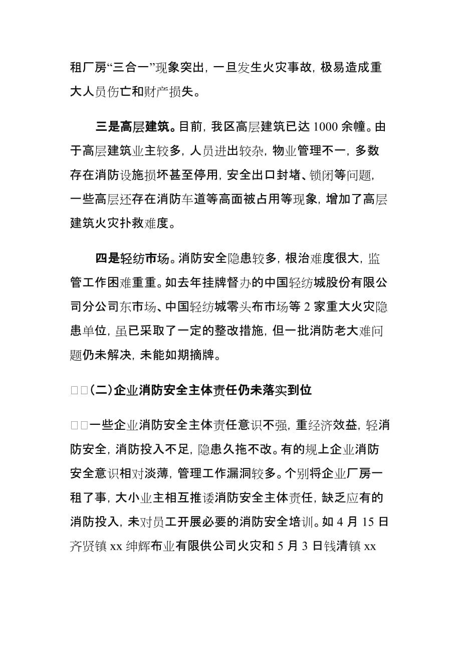 加强企业消防安全工作情况的调研报告_第3页