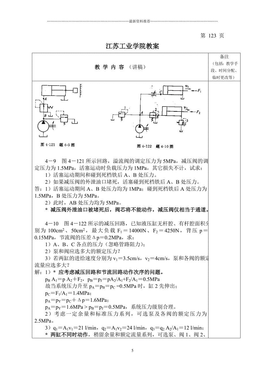 液压与气压传动典型习题..精编版_第5页