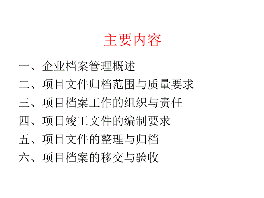 房地产项目档案管理整理.ppt_第2页