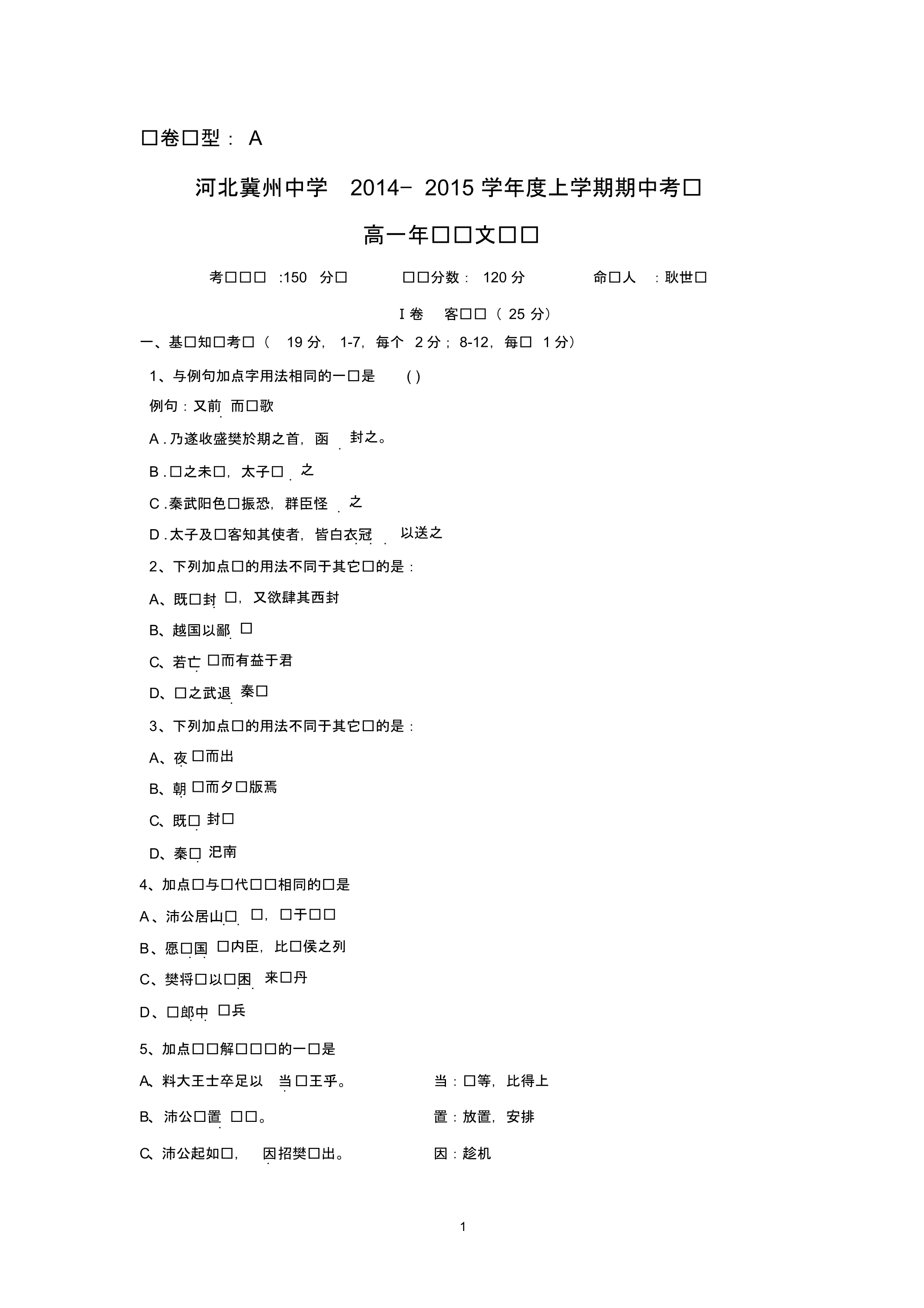 【语文】河北2014—2015学年度上学期期中考试高一年级试题..pdf_第1页