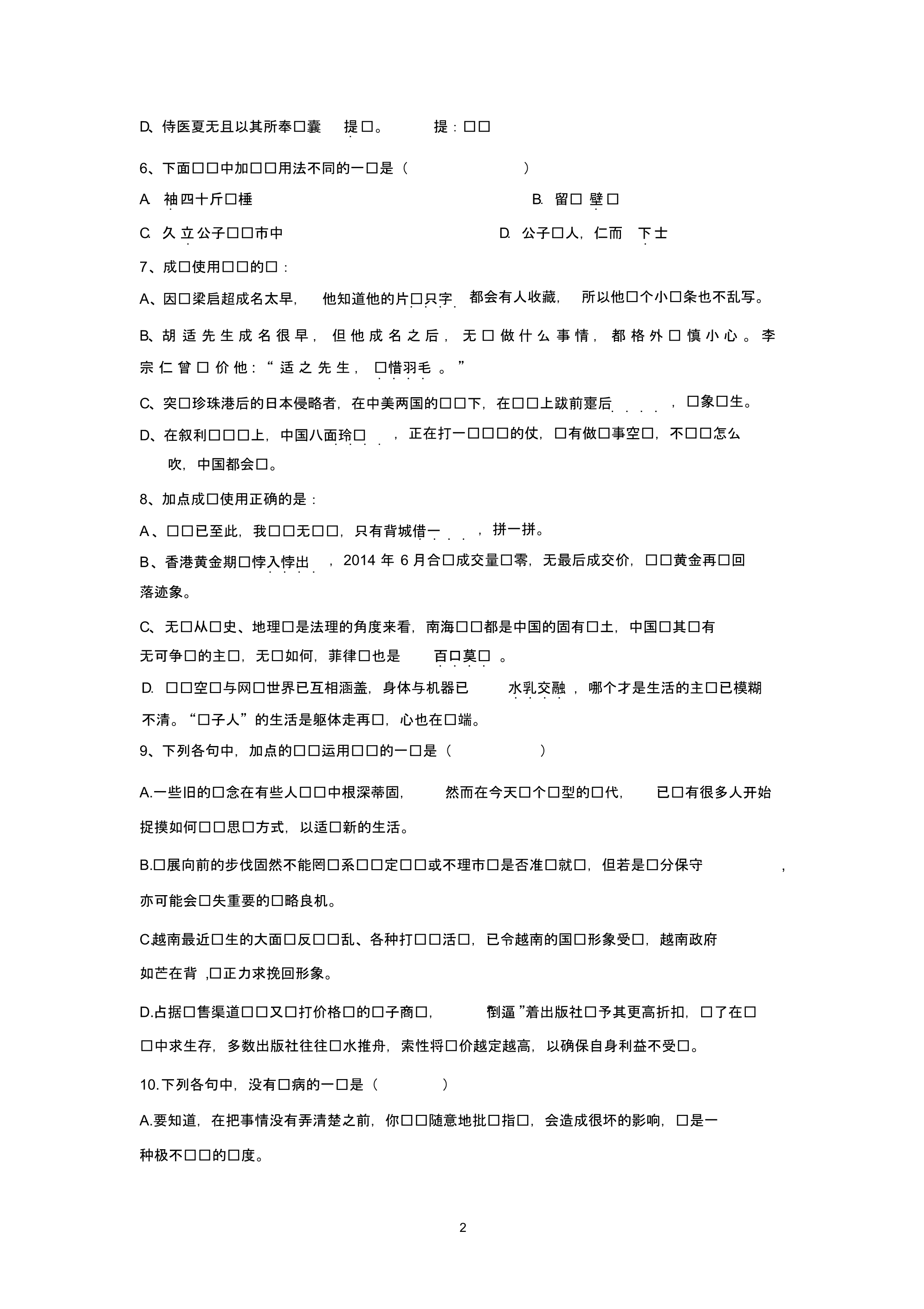 【语文】河北2014—2015学年度上学期期中考试高一年级试题..pdf_第2页