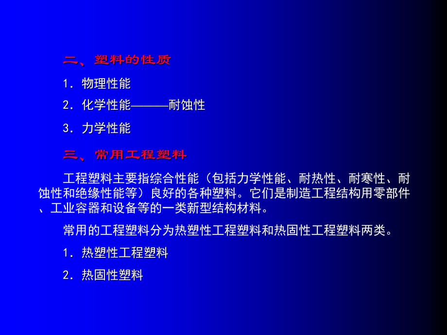 3第三章 其他常用汽车材料(2020年整理).ppt_第3页