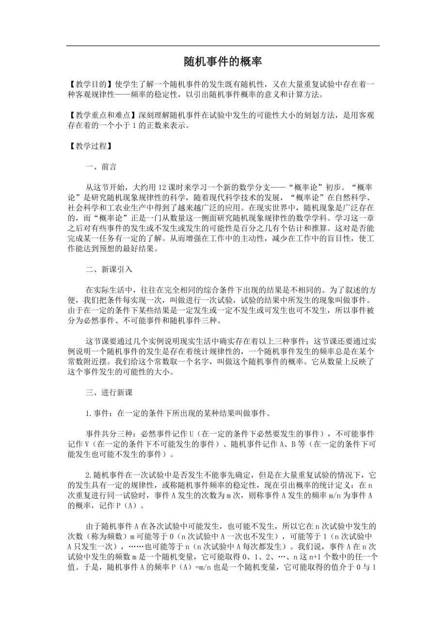 高中数学排列组合和概率第十五课时教案_第1页