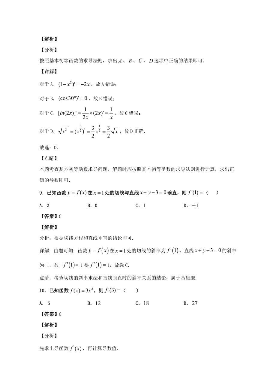 河北省深州市长江中学2019-2020学年高二数学下学期第一次月考试题[附答案]_第5页