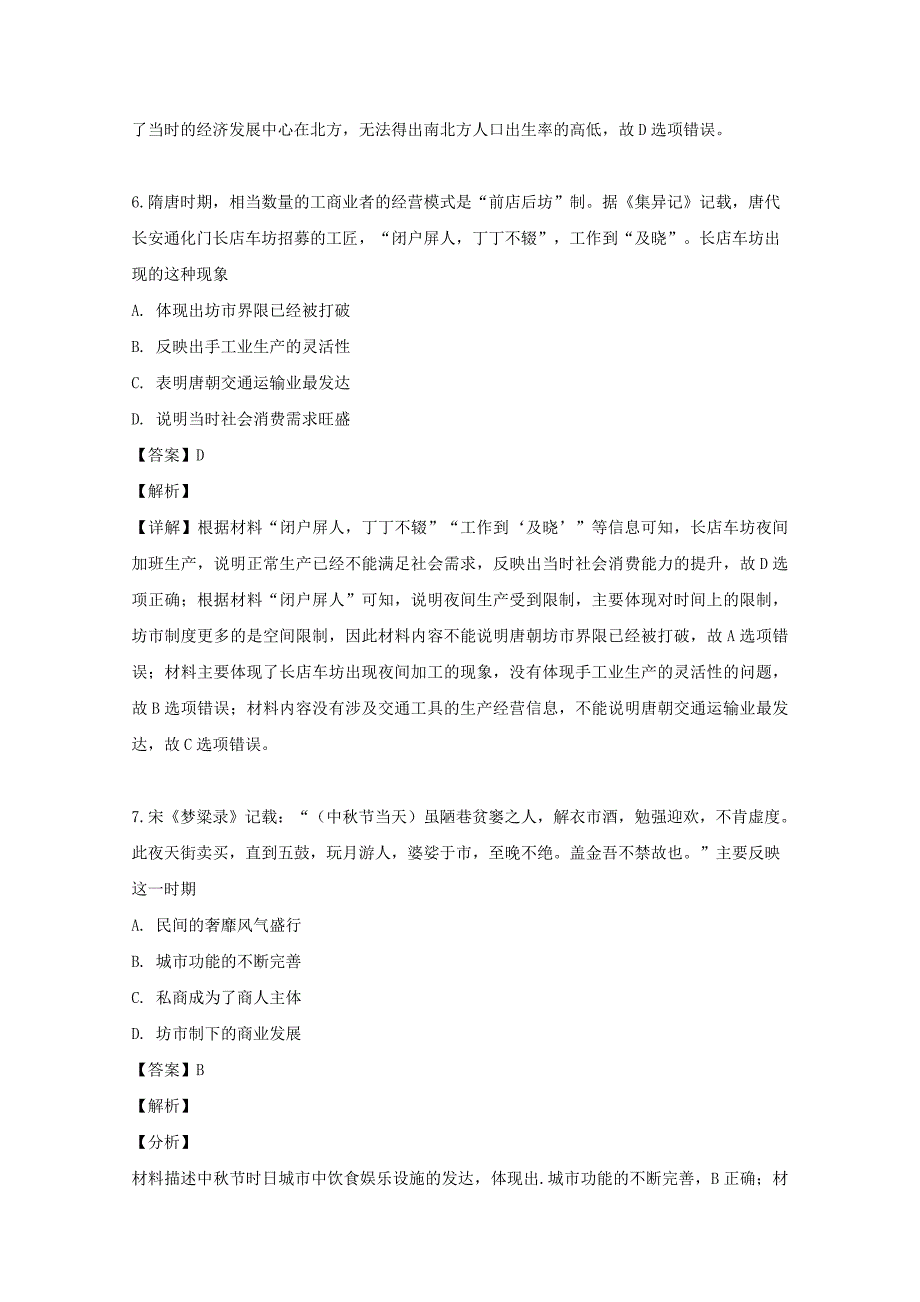 安徽省2020届高三历史上学期国庆周末检测试题（含解析）_第4页