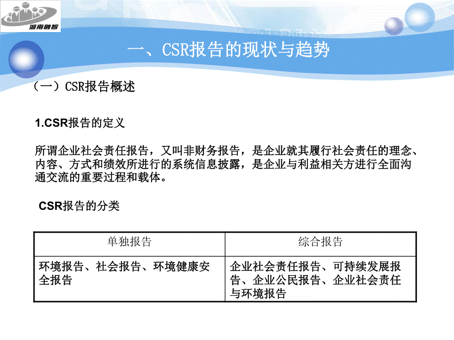 第二讲中国企业社会责任报告编制整理.讲解人：庞圣祥..ppt_第4页