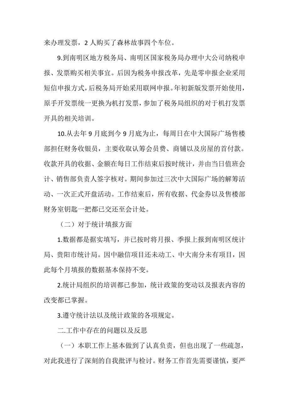 工作总结 试用期工作总结 房地产出纳试用期工作总结范文_第2页