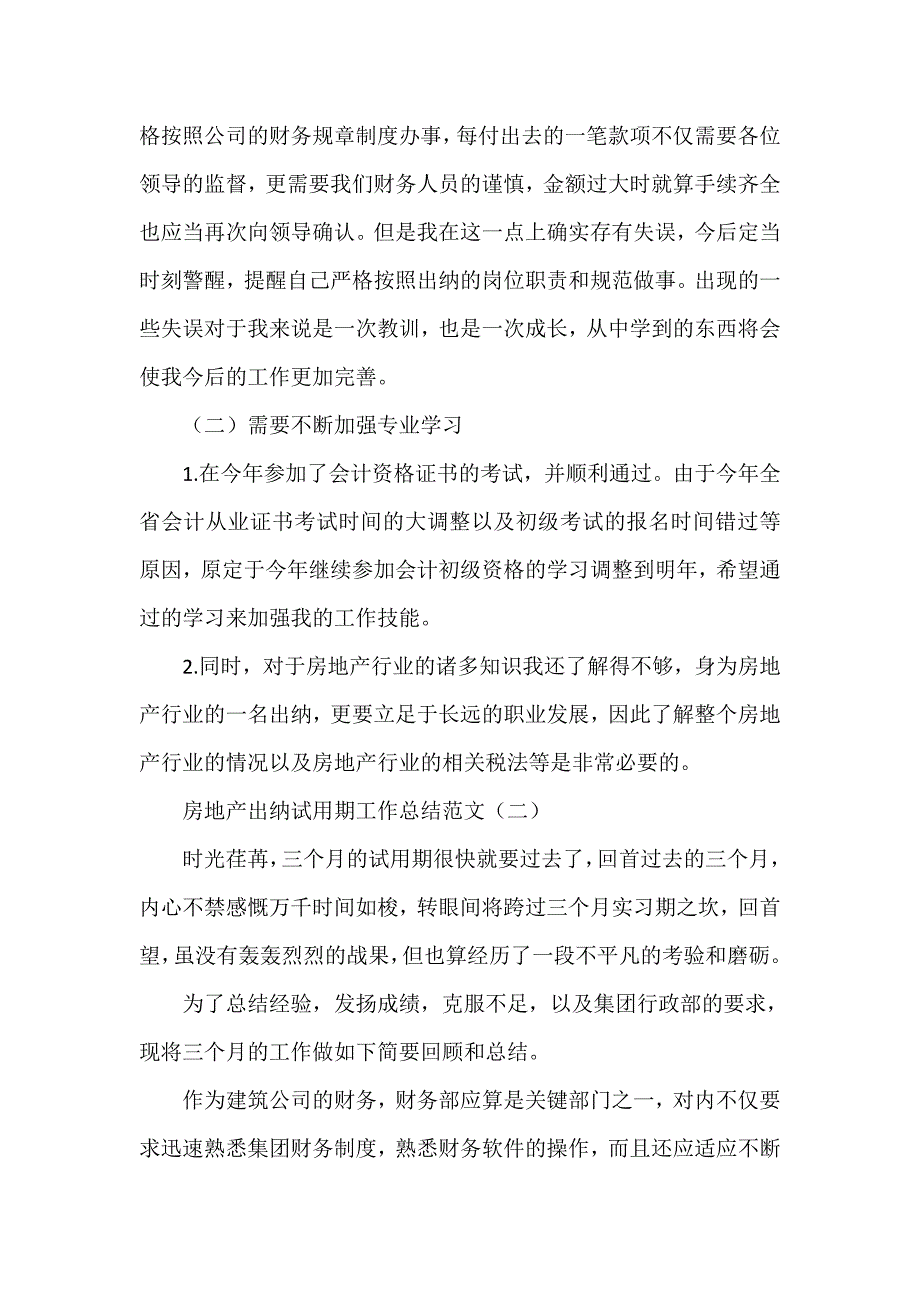 工作总结 试用期工作总结 房地产出纳试用期工作总结范文_第3页